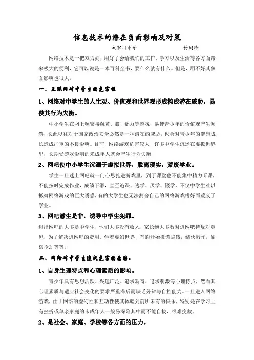 信息技术的潜在负面影响及对策