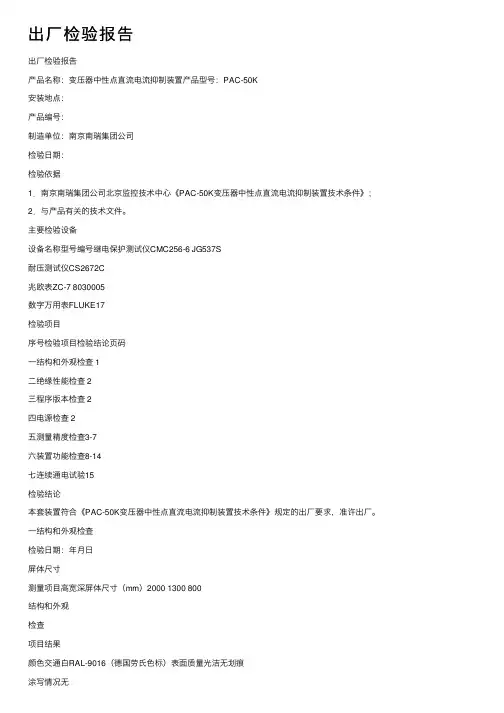 出厂检验报告