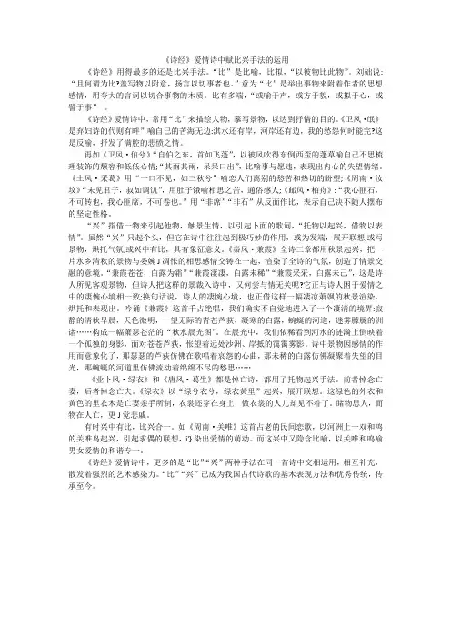 《诗经》爱情诗中赋比兴手法运用