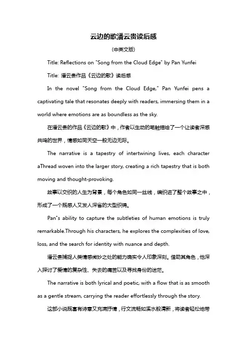 云边的歌潘云贵读后感