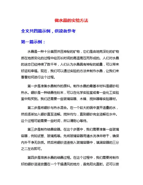 做水晶的实验方法