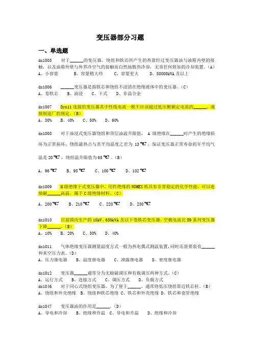 入网电工题库之变压器习题