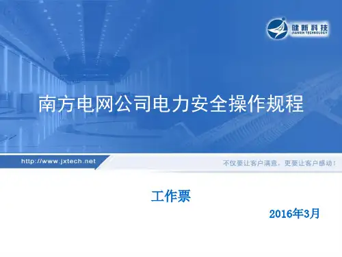 南网安规培训-公共部分