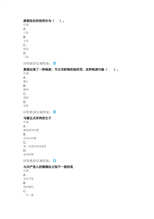 大学《中国法制史》试题库及答案