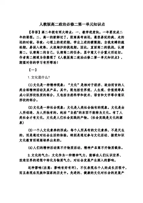 人教版高二政治必修二第一单元知识点