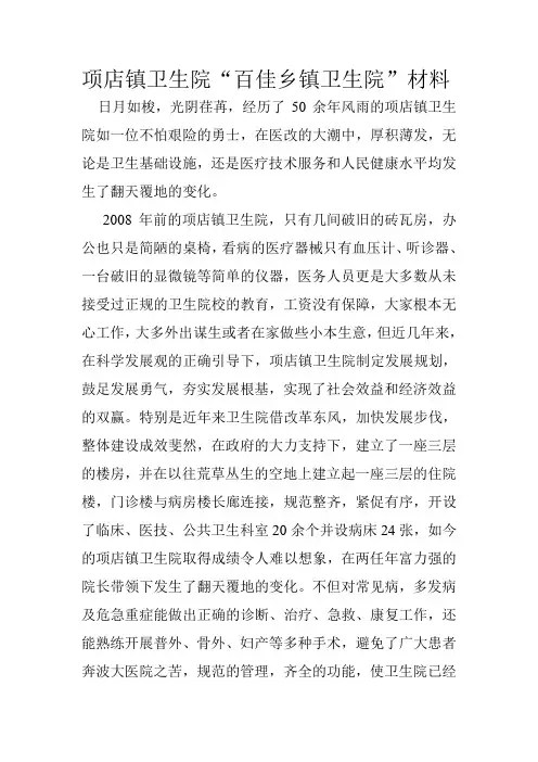 百佳医院