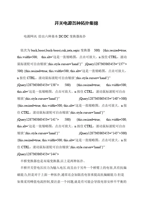 开关电源各种拓扑集锦
