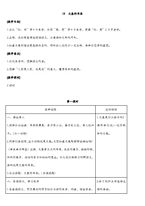 最新人教部编版二年级语文下册第七单元全单元教案设计