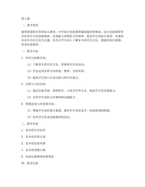 中学综合实践课教学案例(3篇)