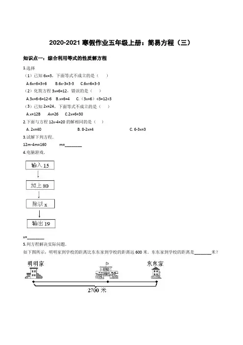 五年级上册数学试题   2020-2021寒假作业---简易方程(三)人教版   含答案