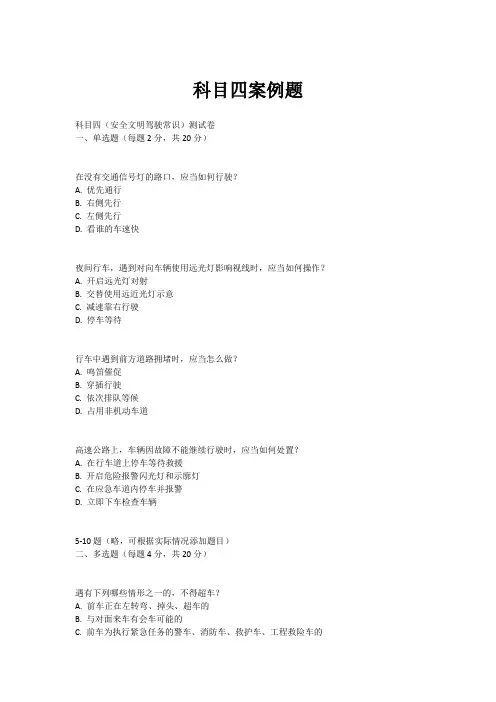 科目四案例题