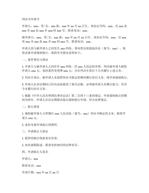 判决书申请书范本