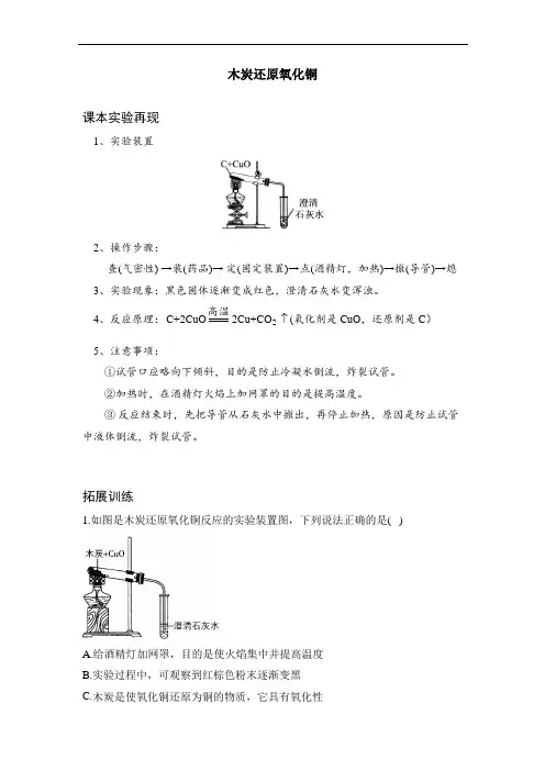 人教版化学九年级上册课本实验：木炭还原氧化铜