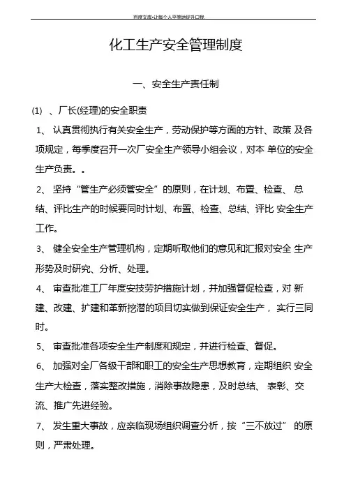 化工生产安全管理手册