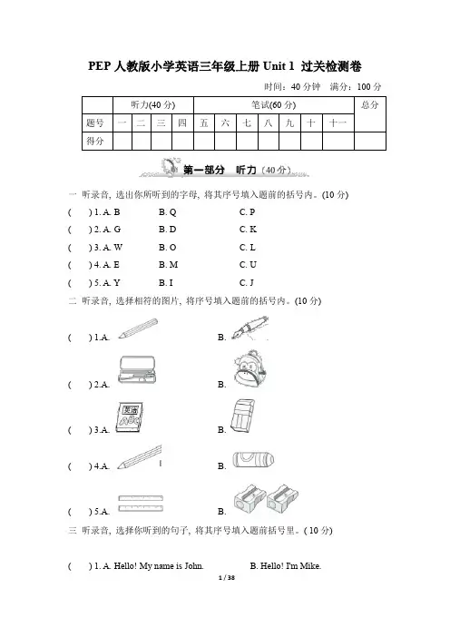 PEP人教版小学英语三年级上册单元过关试题及答案全册