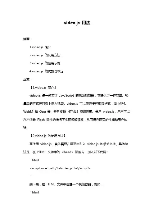 video.js 用法