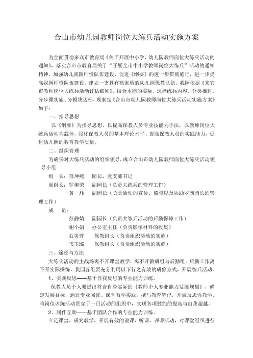 幼儿园岗位大练兵活动实施方案