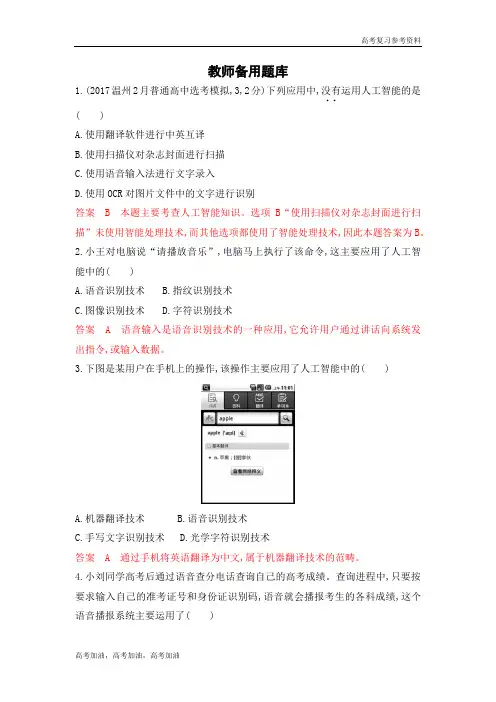 2020年高考浙江版高考信息技术   教师备用题库 (10)