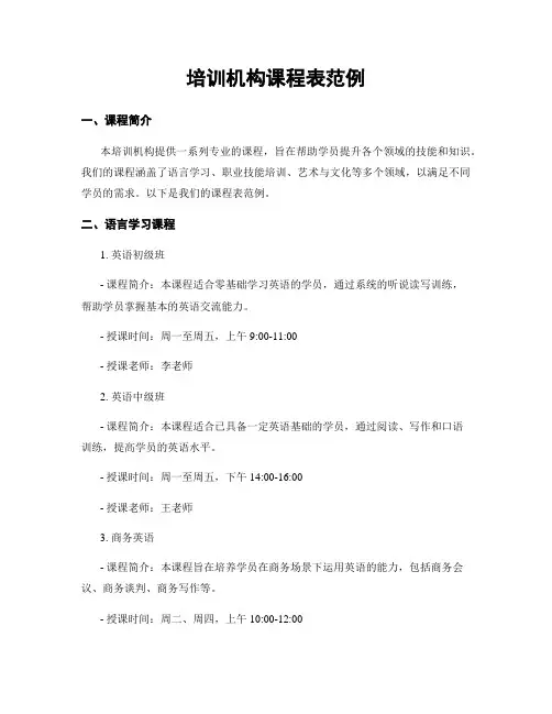 培训机构课程表范例