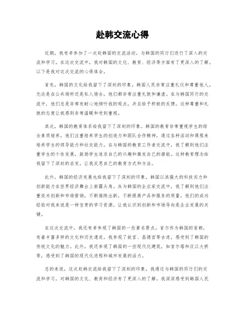 赴韩交流心得