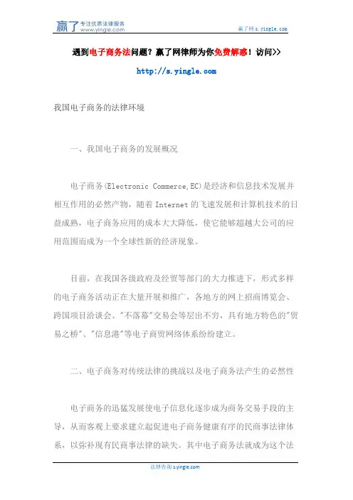 我国电子商务的法律环境