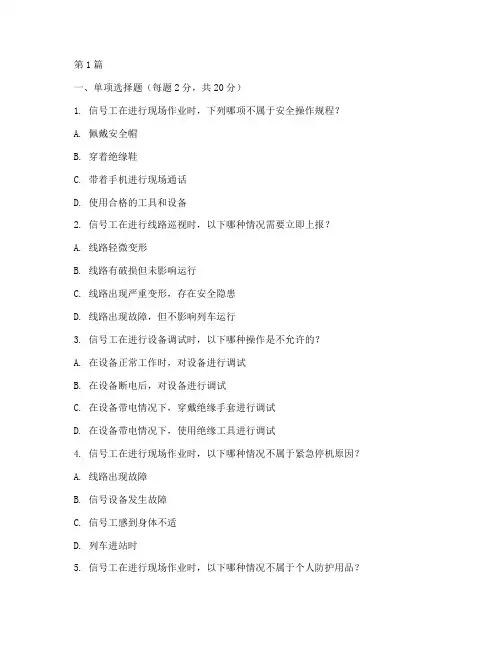 信号工安全教育培训试题(2篇)