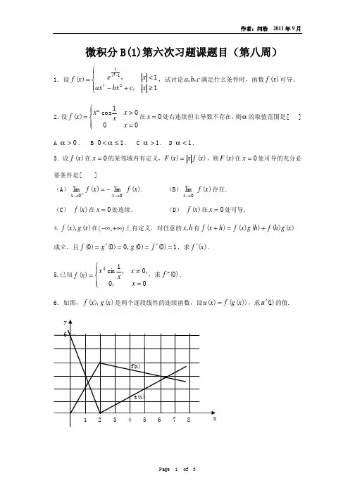 清华大学微积分考试真题6
