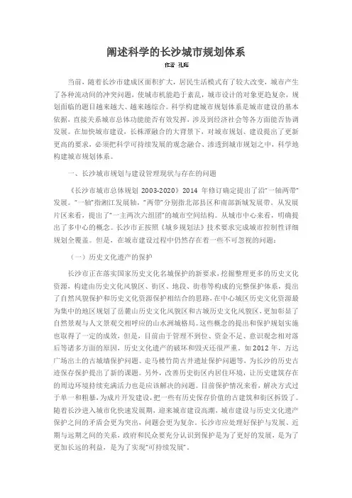 阐述科学的长沙城市规划体系