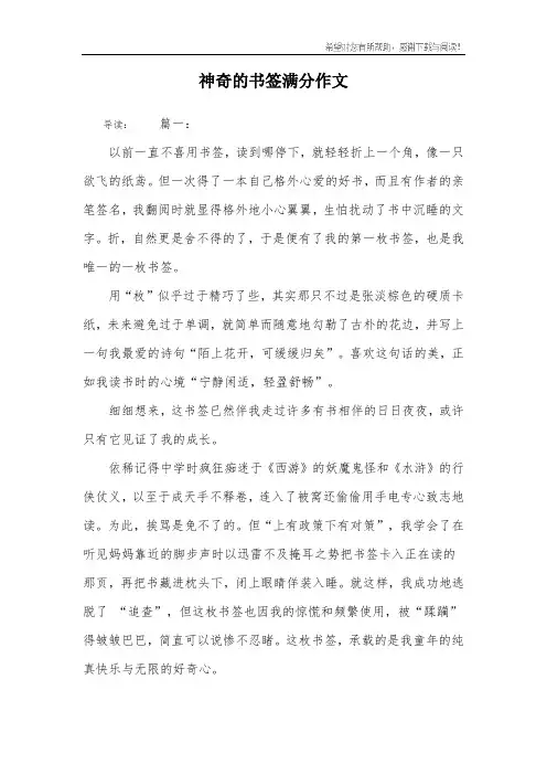 神奇的书签满分作文_1