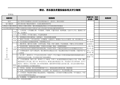 清洁最新版消杀服务质量检验标准及评分细则