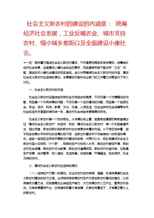 社会主义新农村的建设的内涵是