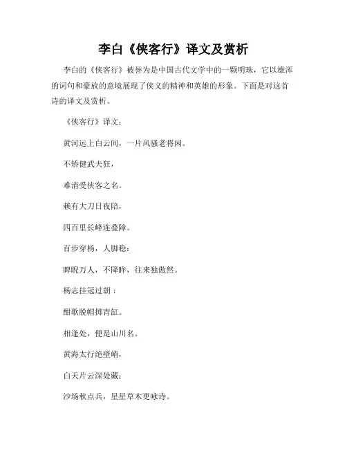 李白《侠客行》译文及赏析