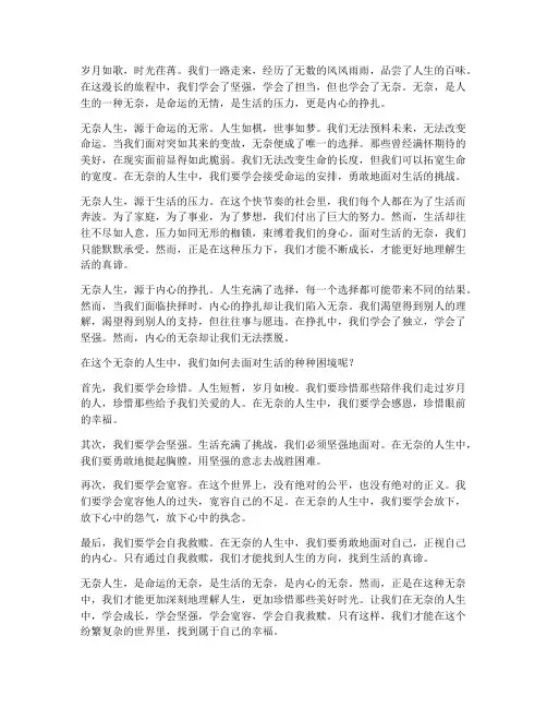 无奈人生感言