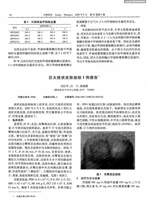 巨大疣状皮肤结核1例报告