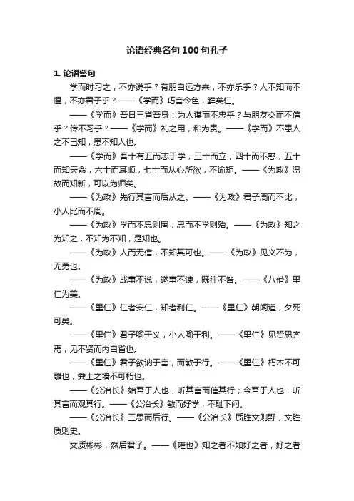 论语经典名句100句孔子