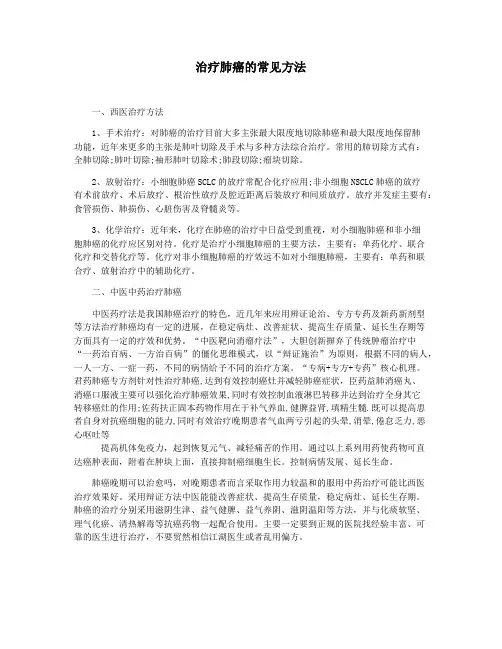 治疗肺癌的常见方法