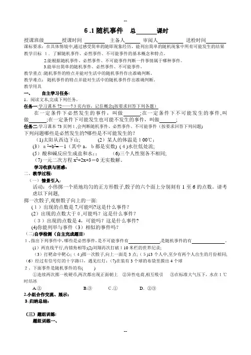 青岛版九年级六单元事件的概率6.1