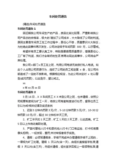车间处罚通告