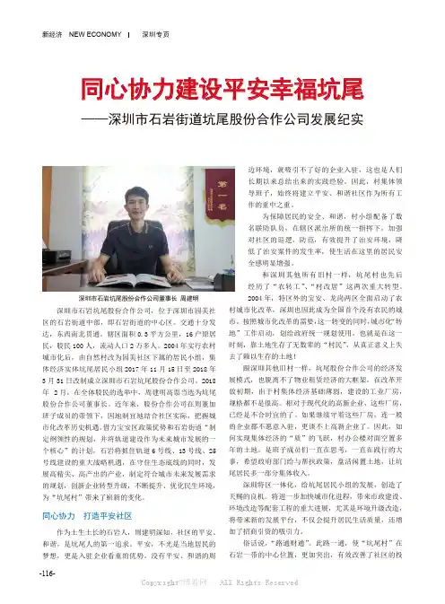 同心协力建设平安幸福坑尾——深圳市石岩街道坑尾股份合作公司发展纪实