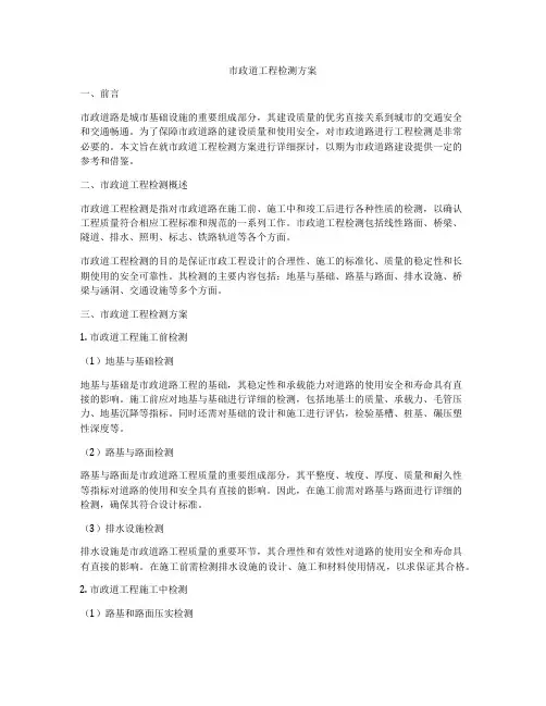 市政道工程检测方案