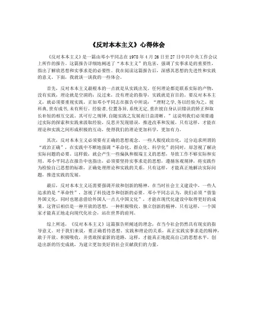 《反对本本主义》心得体会