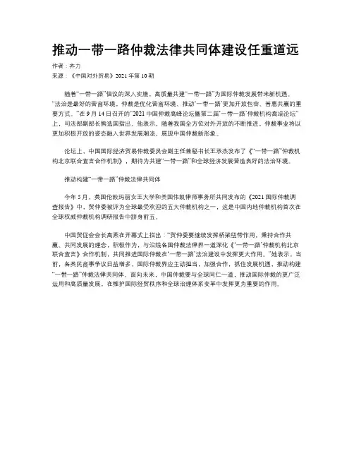 推动一带一路仲裁法律共同体建设任重道远
