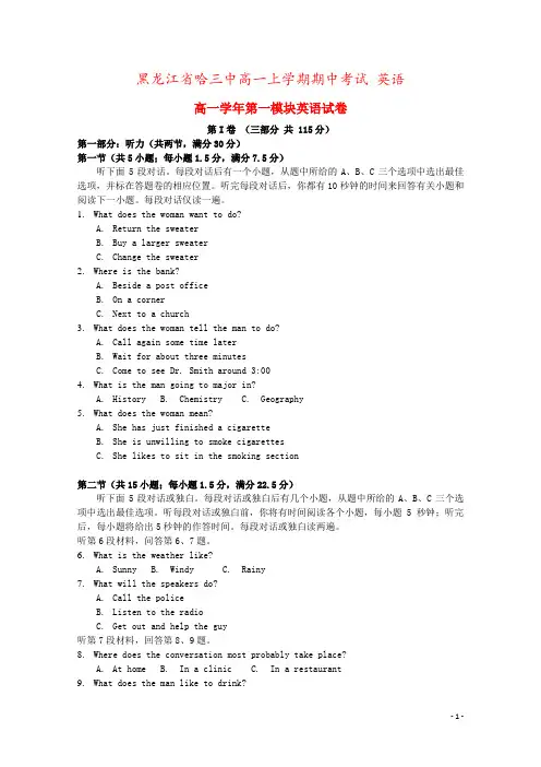 黑龙江省哈三中高一上学期期中考试 英语