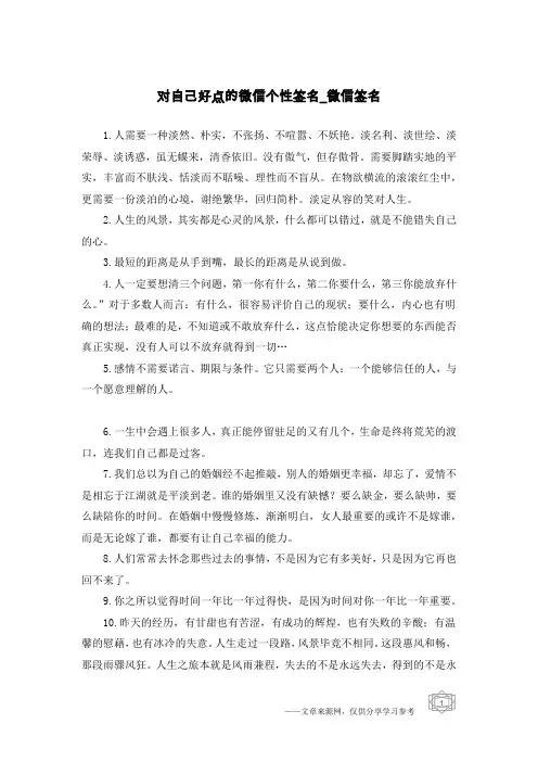 对自己好点的微信个性签名-微信签名