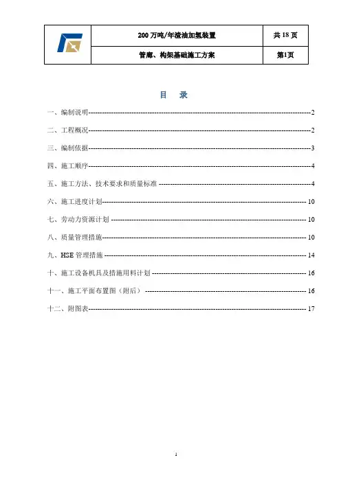 管廊、管架基础施工方案