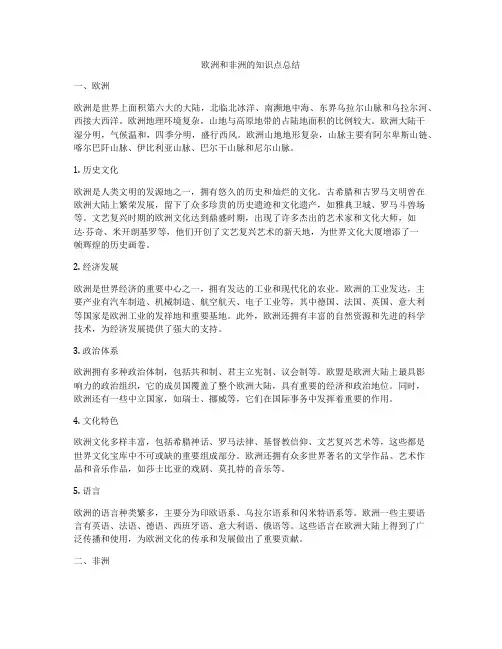 欧洲和非洲的知识点总结