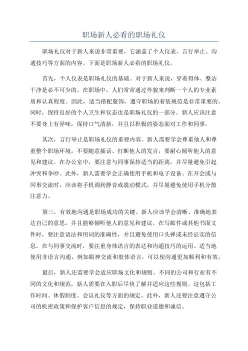 职场新人必看的职场礼仪