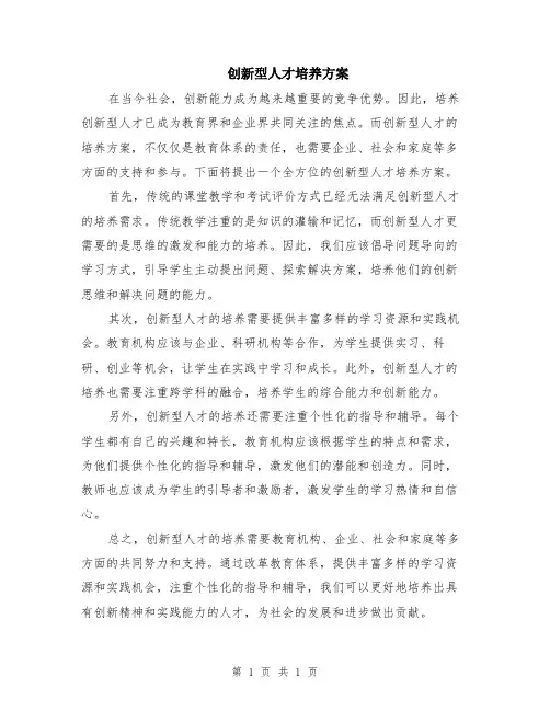创新型人才培养方案