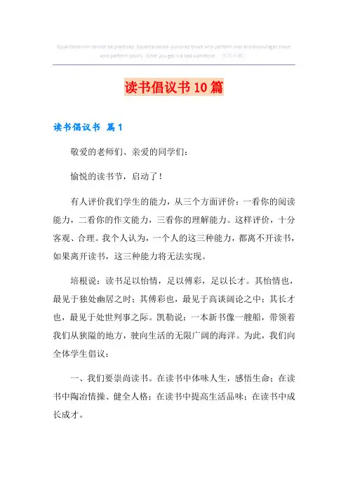 读书倡议书10篇