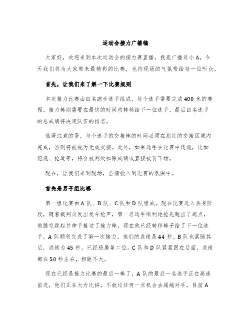 运动会接力广播稿